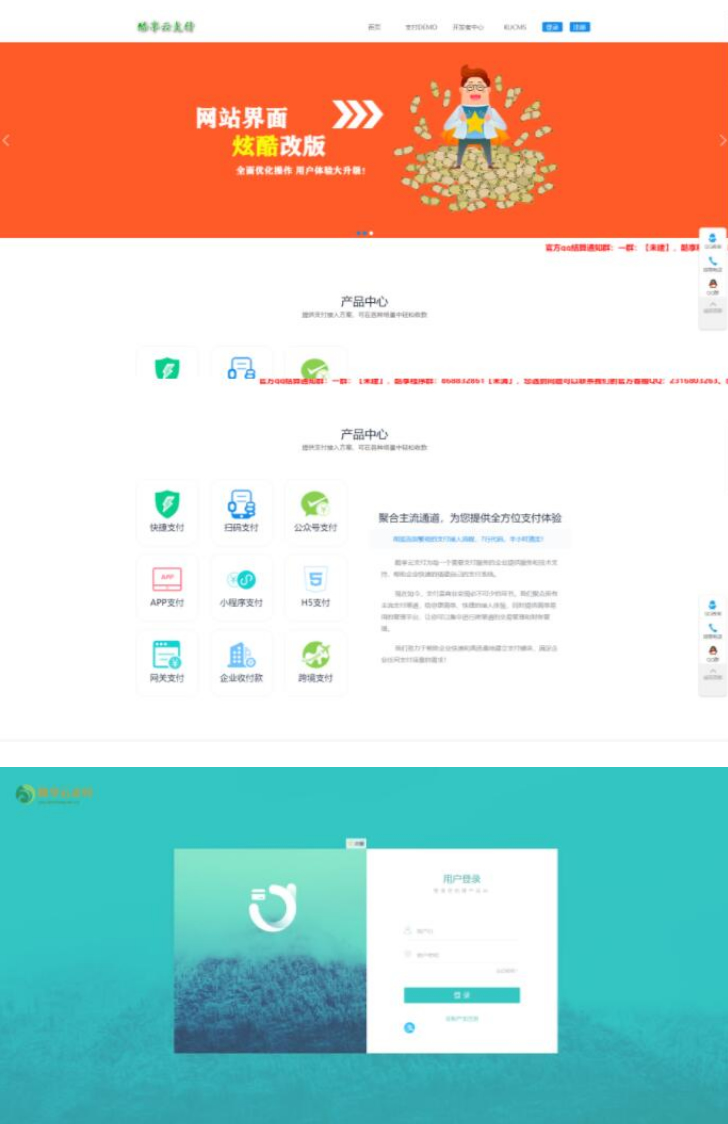 图片[1]-新版蓝酷享云支付网站源码-小栈资源网