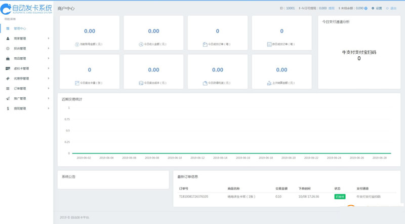 图片[2]-企业版发卡网平台源码（无加密）无需授权域名-小栈资源网