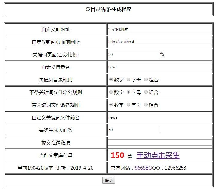 图片[1]-单站群程序 自动采集新闻自动seo标题伪原创等多种功能-小栈资源网