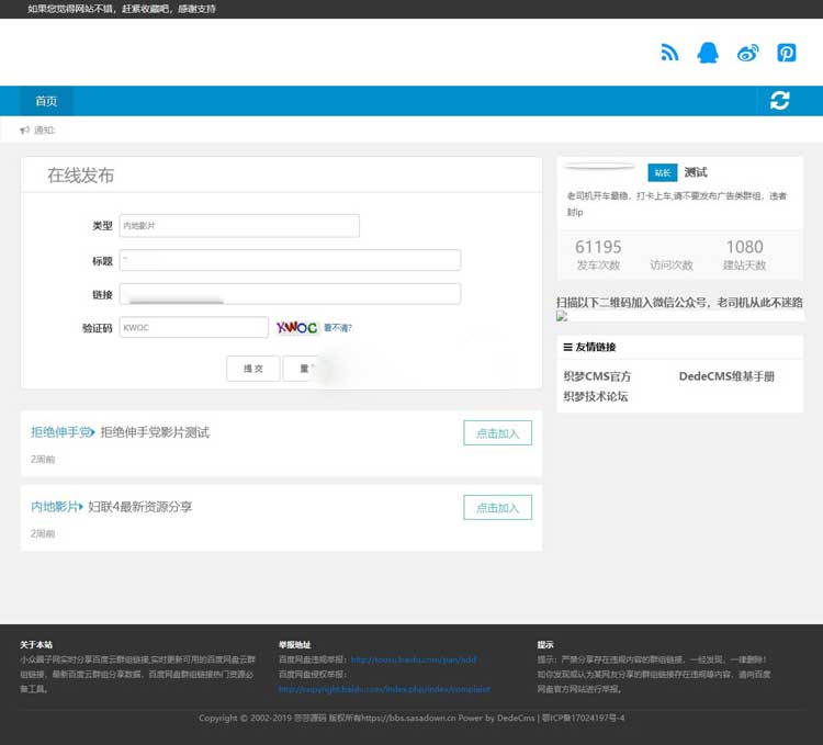 图片[1]-百度云盘群组链接一键分享源码 百度云分享源码 API获取百度云群组信息 PC+WAP自适应-小栈资源网