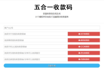 欧皇版五合一最新收款码在线生成网站源码 静态网页版+35套模板-小栈资源网