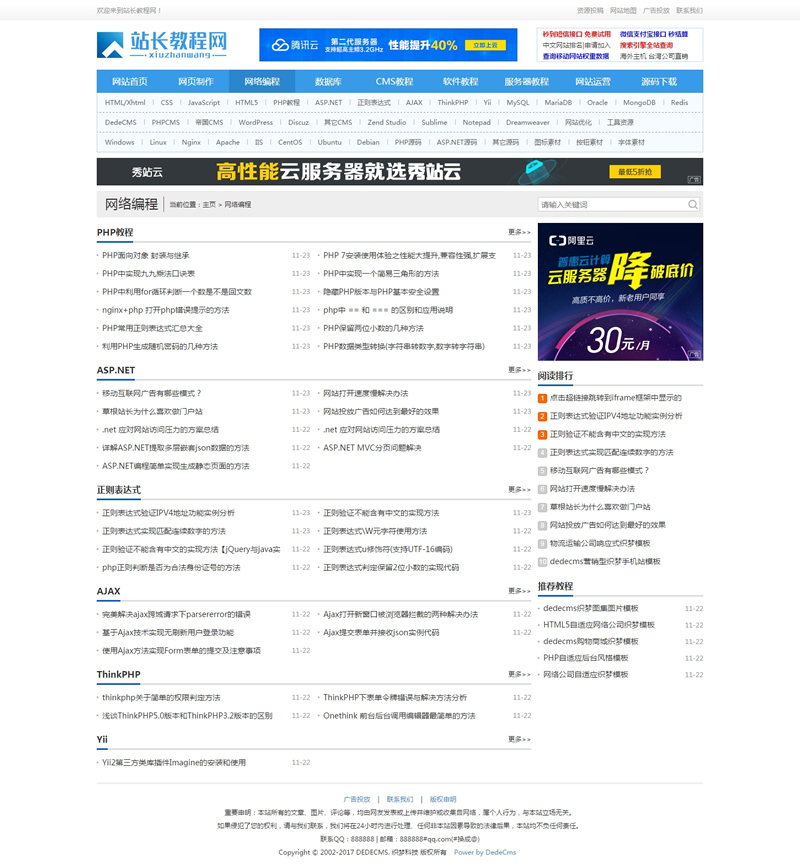 图片[2]-资源教程下载网 素材下载站织梦模板(带手机端)+全部数据安装即可使用-小栈资源网