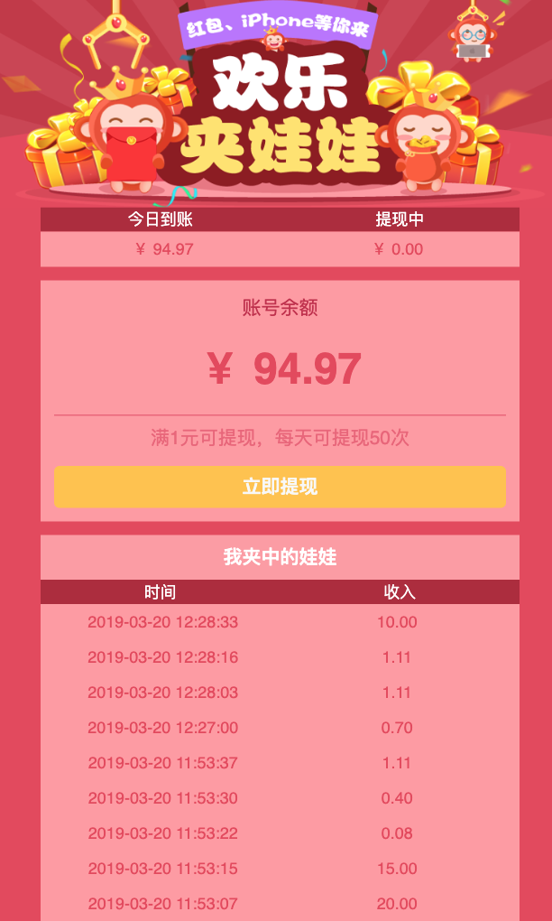 图片[1]-非常火热的微信夹娃娃抓猴子赚钱游戏程序源码，带三级分销功能和第三方接口，带安装教程-小栈资源网