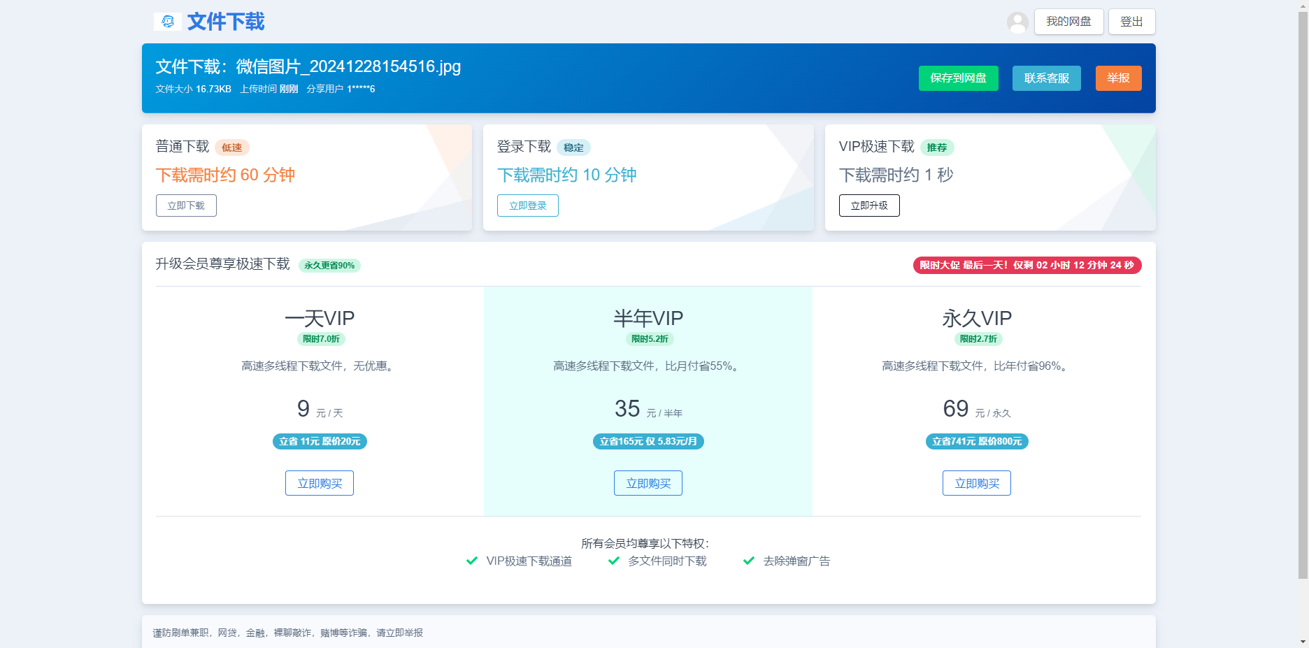 最新版闪客网盘同款 运营级网盘系统网站源码（附完整搭建教程 & 安全验证说明）-小栈资源网