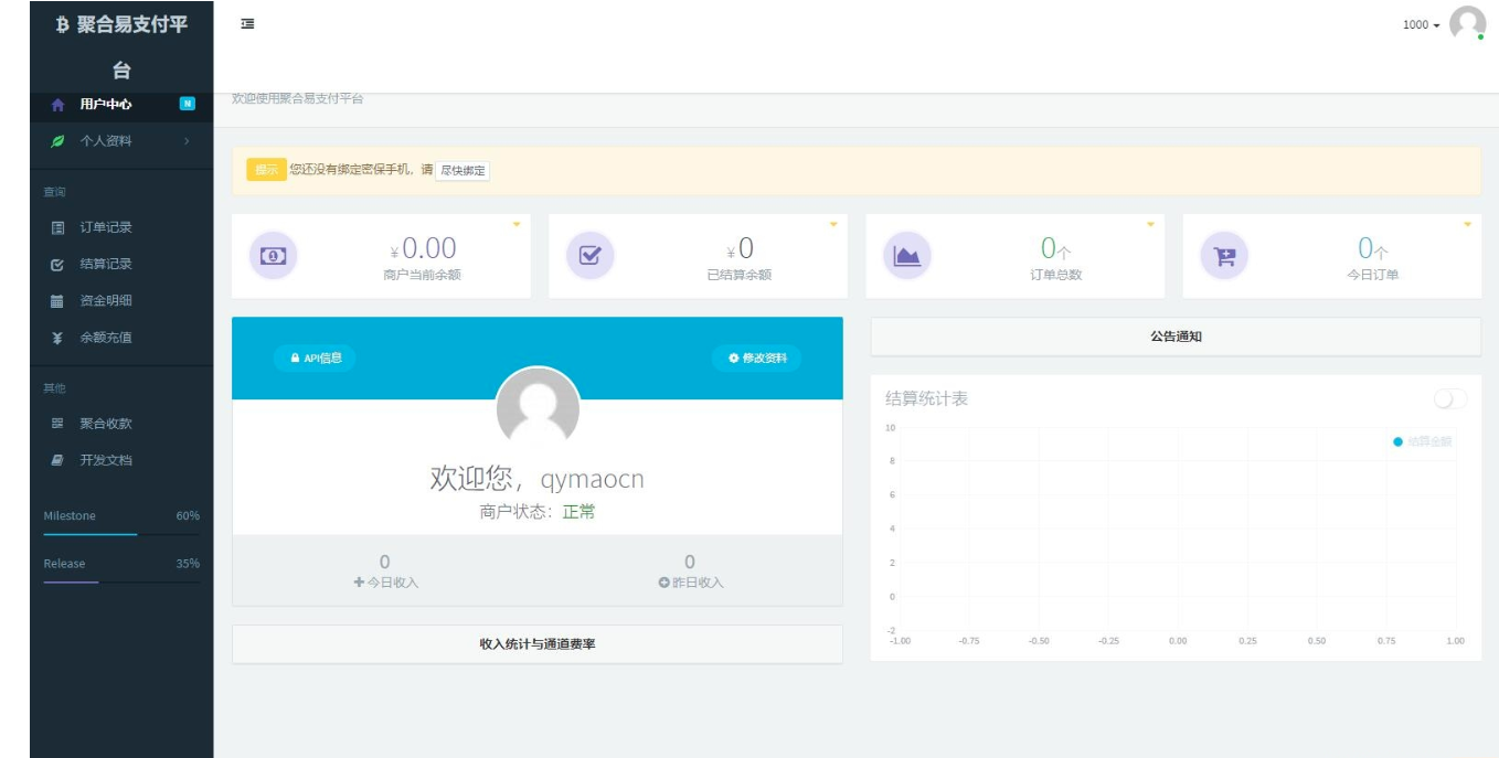 图片[4]-2025 聚合易支付官方最新版：全开源多渠道，支持支付宝国际版与分账系统