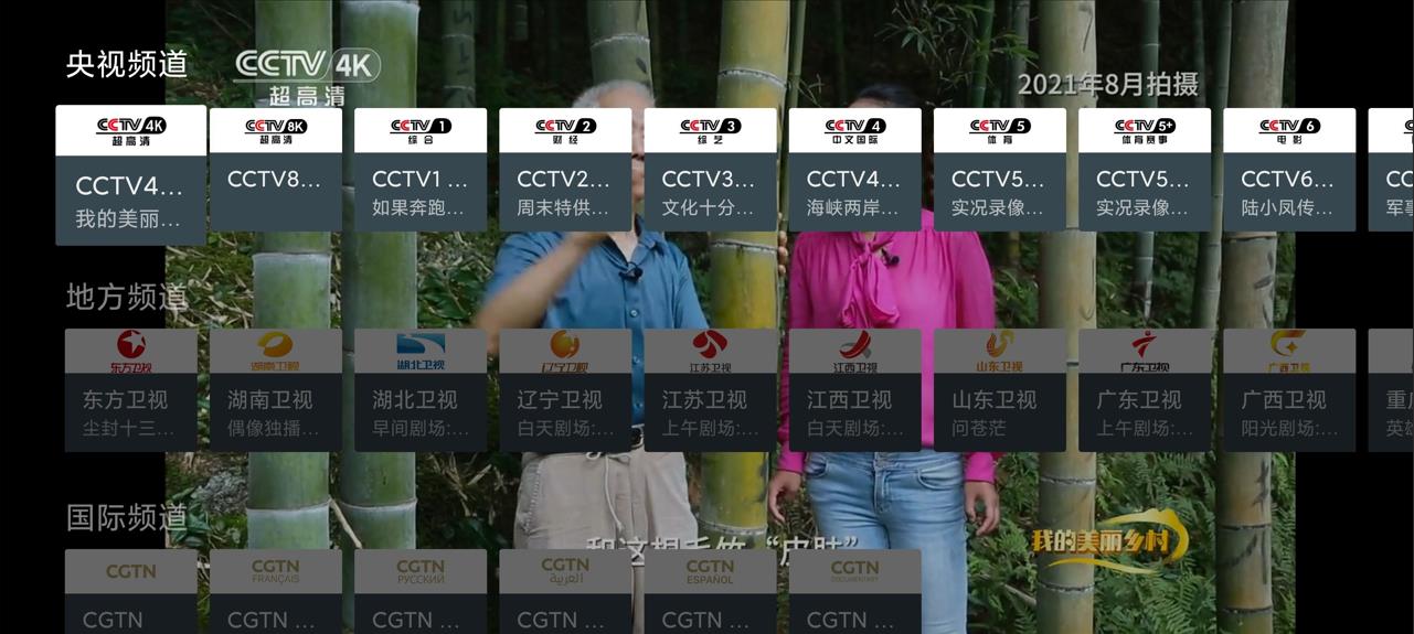 图片[2]-我的电视 My-TV0 v1.3.9.80：可自定义直播源 + EPG 支持，打造个性化电视体验
