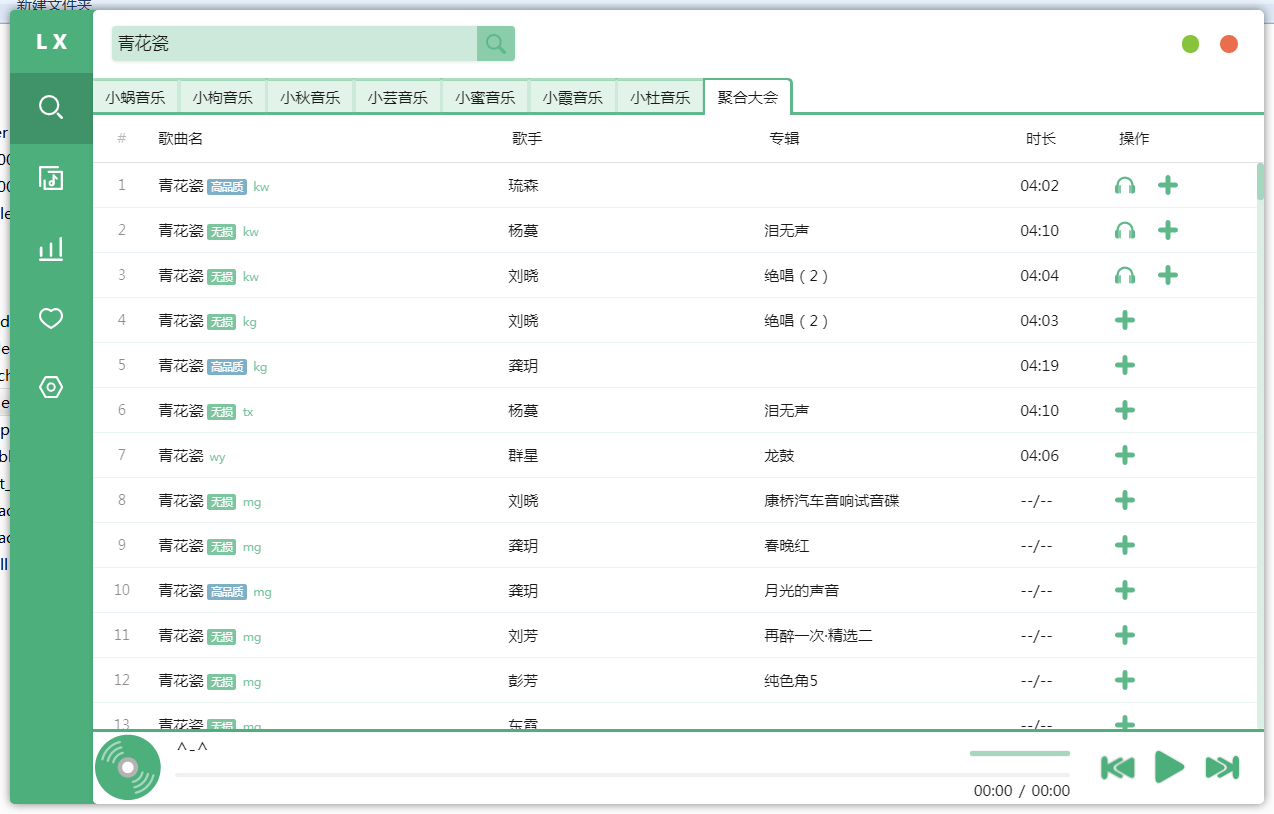 图片[2]-洛雪音乐助手 v2.11.0 全解析：Electron+Vue 打造的全网付费音乐解决方案-小栈资源网