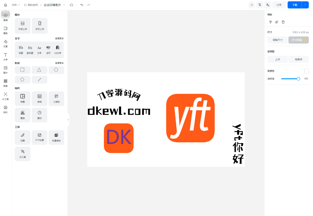 图片[2]-Vue 开源在线图片海报设计工具网站源码：多功能、易扩展，畅享高效设计体验