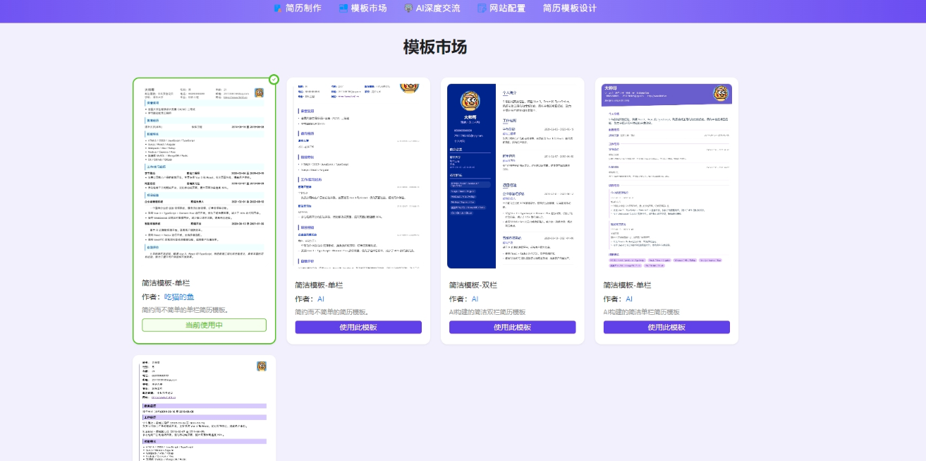 图片[3]-AI 简历生成网站源码开源项目：Node.js 搭建，多功能助力高效简历制作