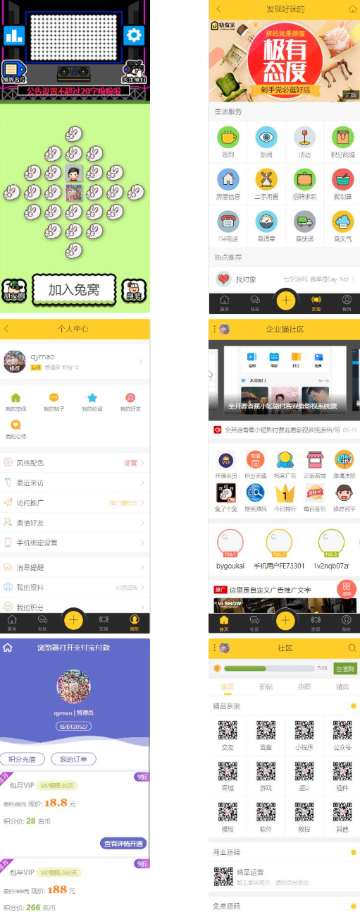 图片[2]-多功能社区网站源码：含知识付费、小游戏商城分销，支持多平台使用