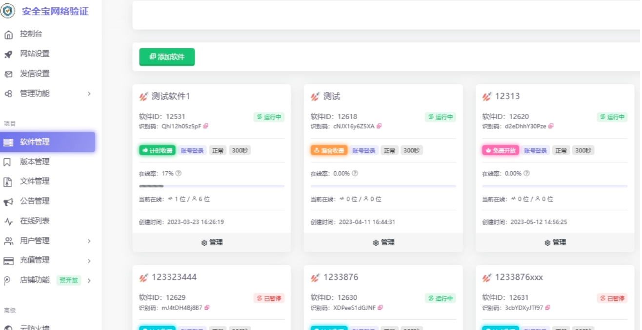 安全宝网络验证系统 V1.28.1001 旗舰版：多作者账户 + 数据加密 + 全功能网络验证系统