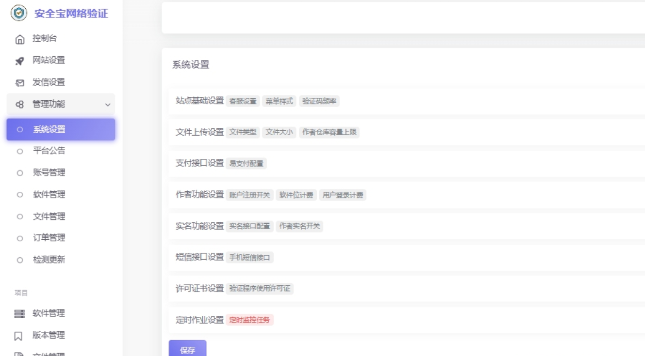 图片[2]-安全宝网络验证系统 V1.28.1001 旗舰版：多作者账户 + 数据加密 + 全功能网络验证系统