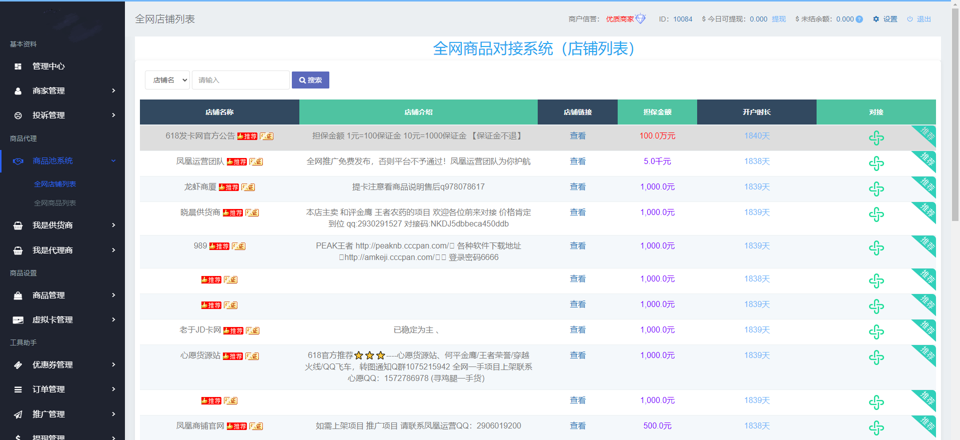 图片[2]-开源两套发卡系统全网对接：搭建教程、二次开发全解析